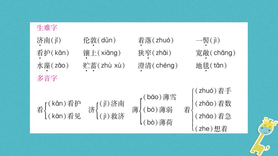 玉林专版2018七年级语文下册第一单元2济南的冬天习题课件语文版_第3页