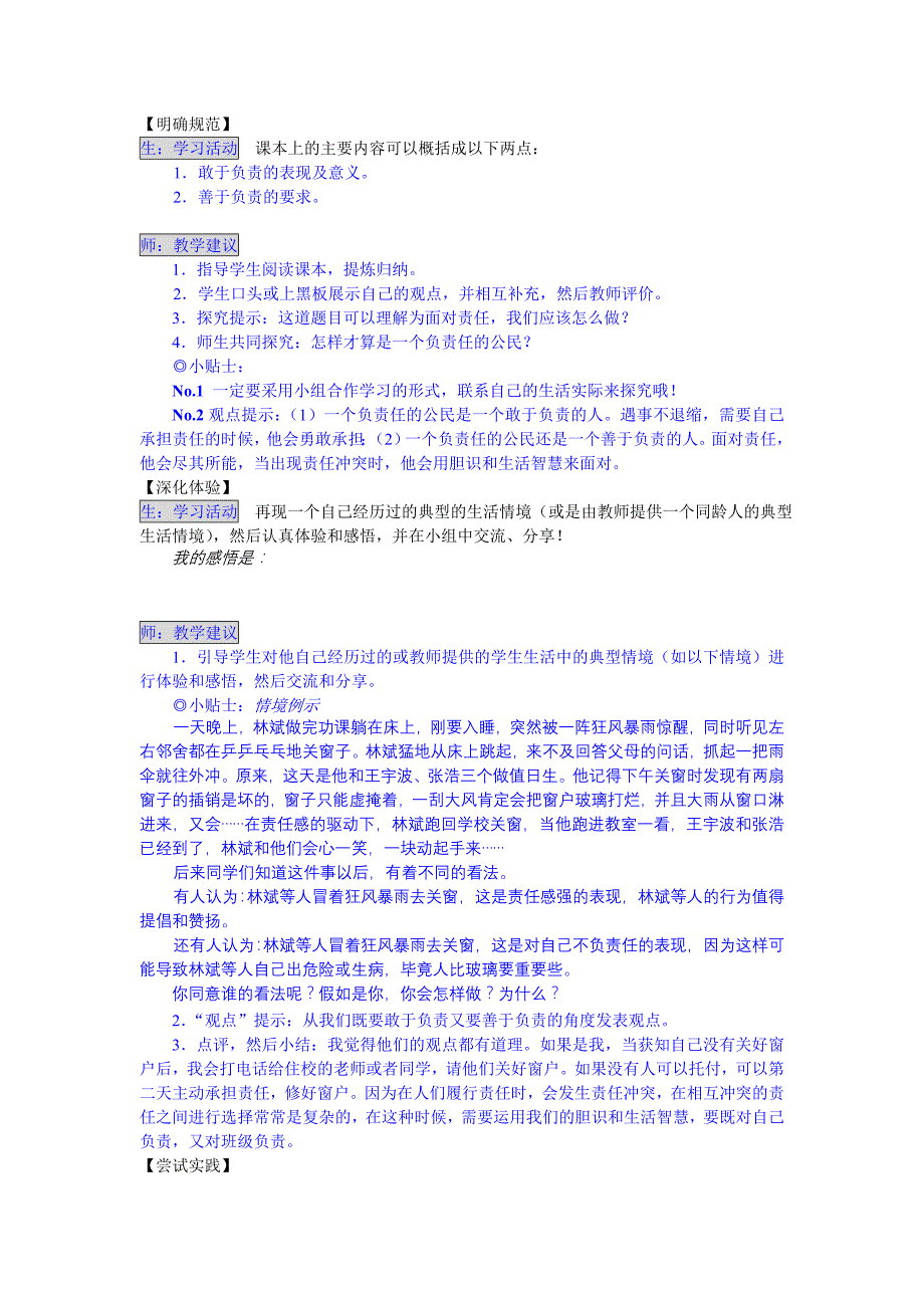 4.2.2积极承担责任 导学案（湘教版八年级政治上）_第2页