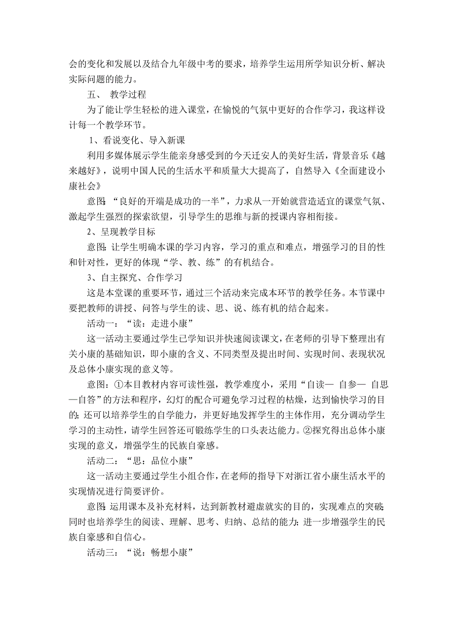 4.1全面建设小康社会 教案5（政治陕教版九年级全册）_第3页