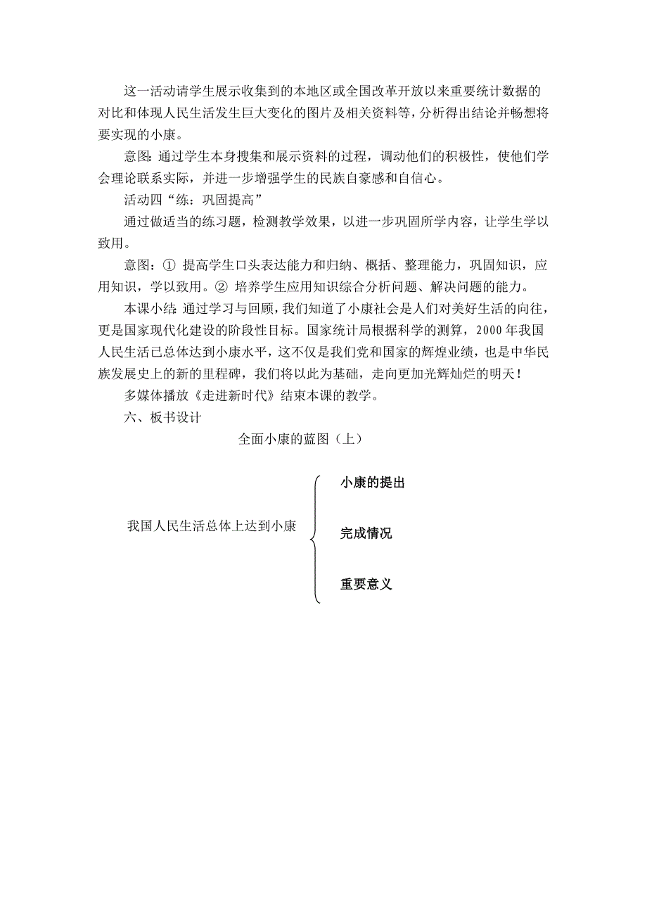 4.1全面建设小康社会 教案5（政治陕教版九年级全册）_第4页