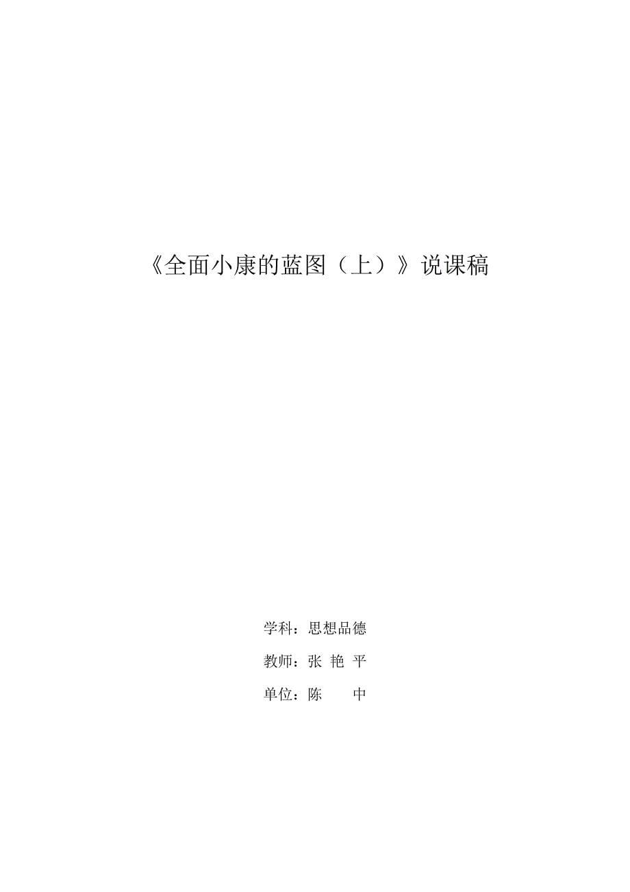 4.1全面建设小康社会 教案5（政治陕教版九年级全册）_第5页