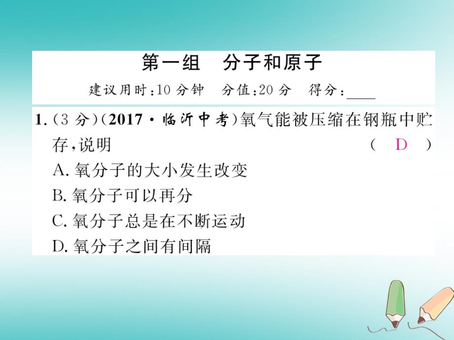 江西专版2018年秋九年级化学上册进阶测试三作业课件(新版)新人教版_第2页