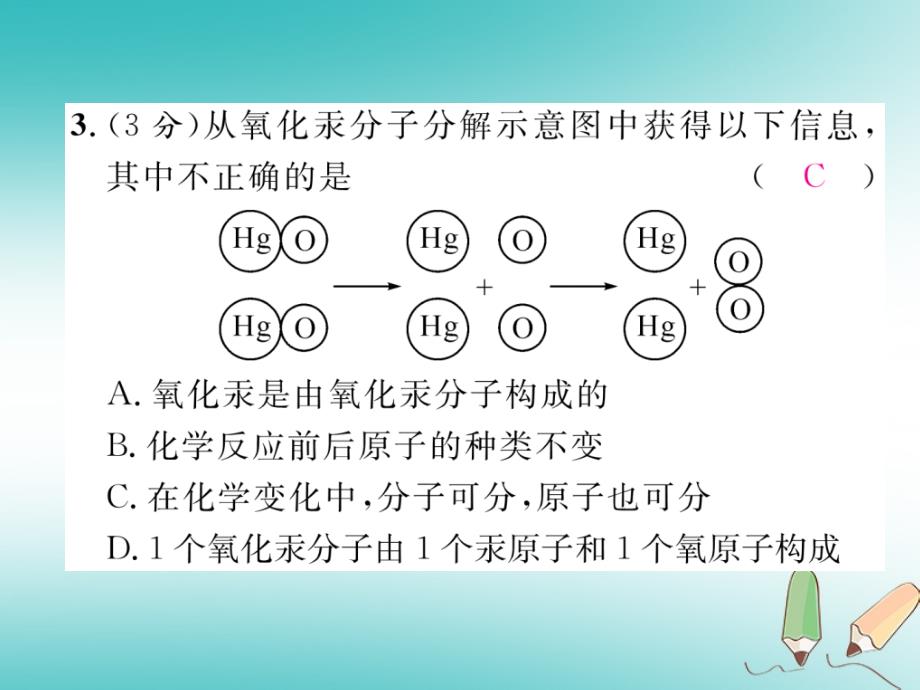 江西专版2018年秋九年级化学上册进阶测试三作业课件(新版)新人教版_第4页