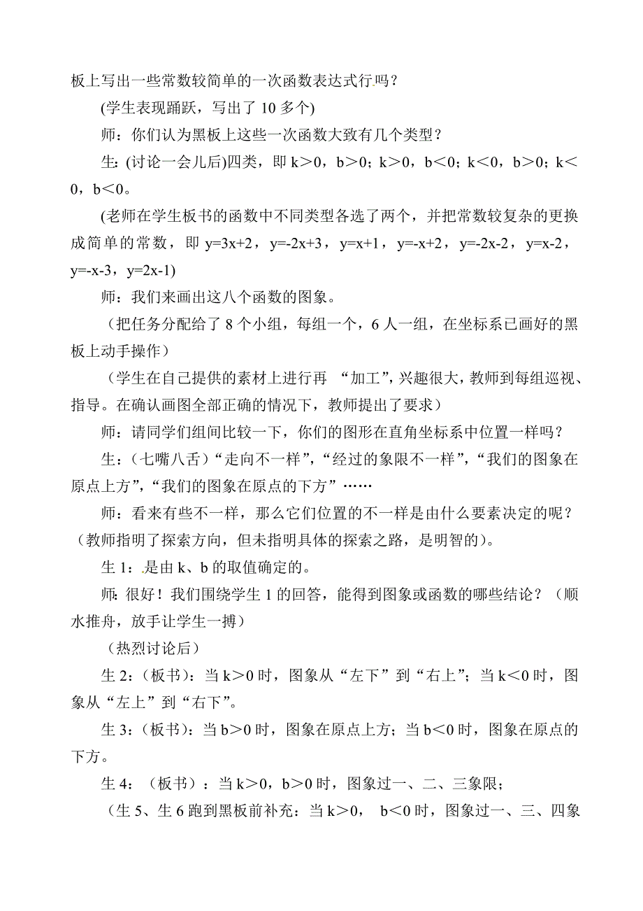 5.3 一次函数的图象 教案（苏科版八年级上册） (6)_第3页