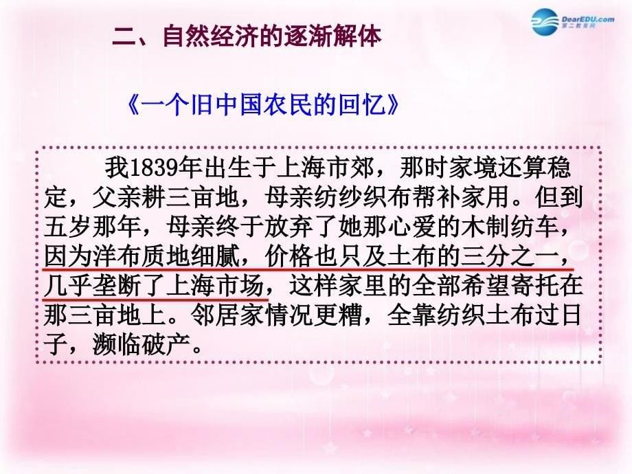 （教师参考）高中历史 第三单元 第9课 近代中国经济结构的变动课件2 新人教版必修2_第5页