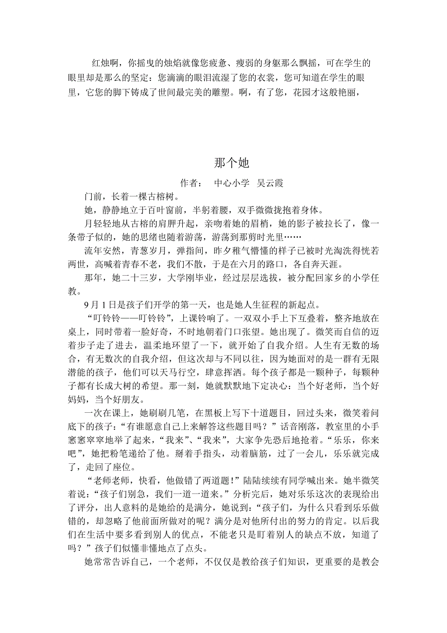 校报教师文章.doc_第2页