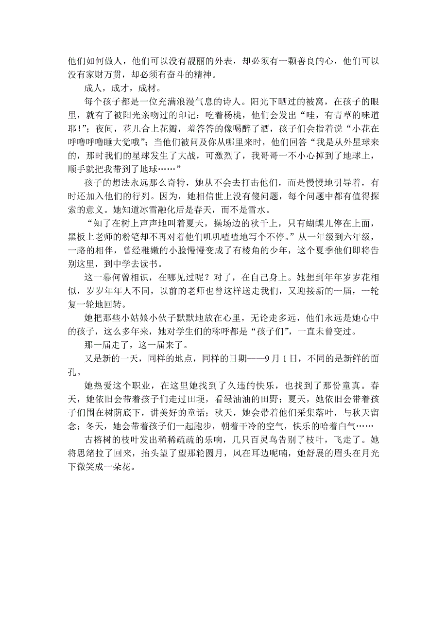 校报教师文章.doc_第3页