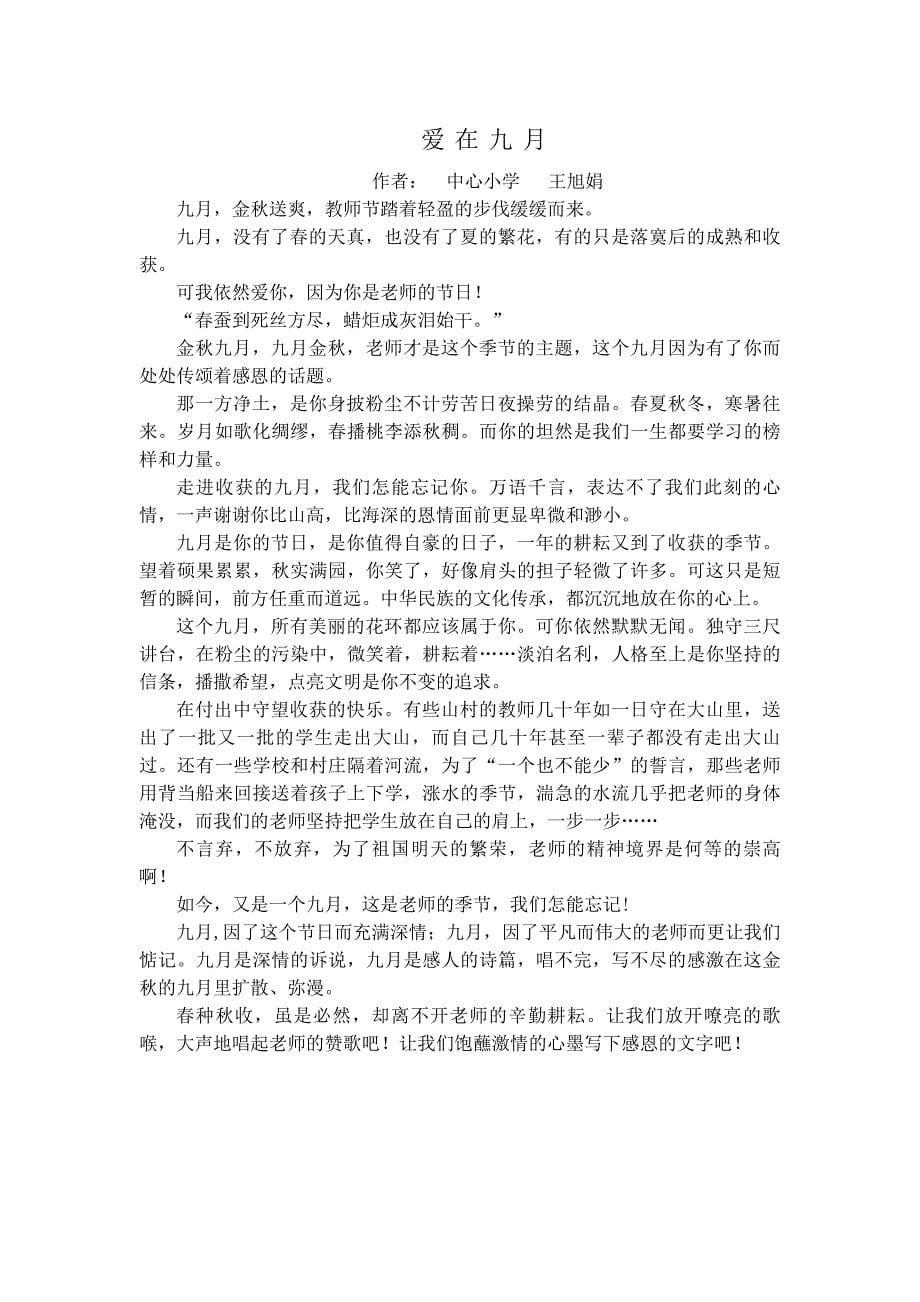 校报教师文章.doc_第5页