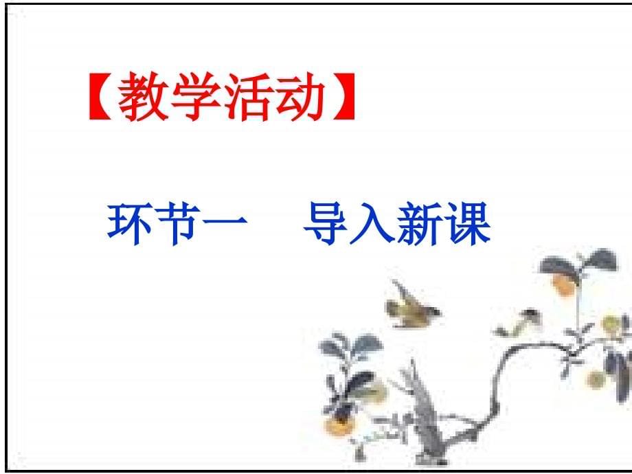 3.9共享阳光 课件（教科版九年级全）_第5页