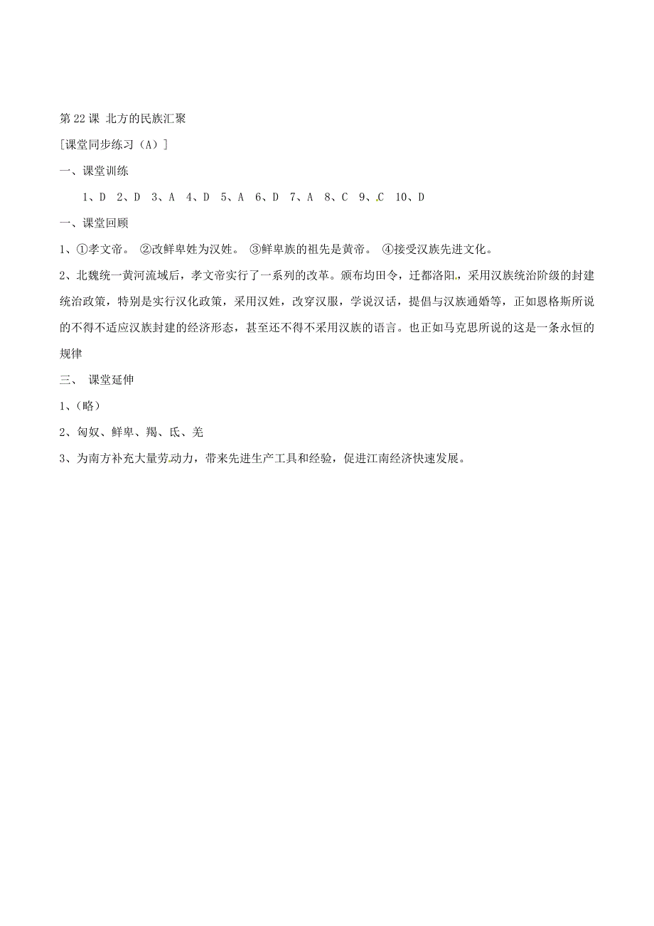 4.22 北方的民族汇聚 每课一练3 北师大上_第4页