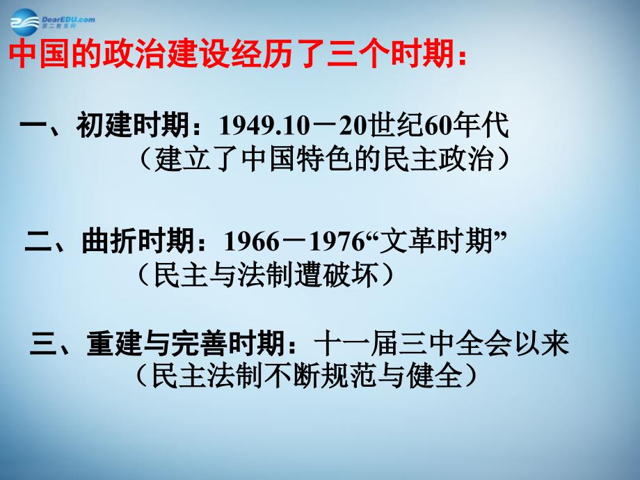 （新课标）高中历史 第6单元第20课 现代中国的政治建设与祖国统一课件13_第2页