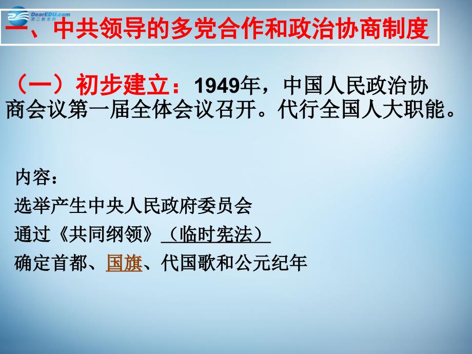 （新课标）高中历史 第6单元第20课 现代中国的政治建设与祖国统一课件13_第4页