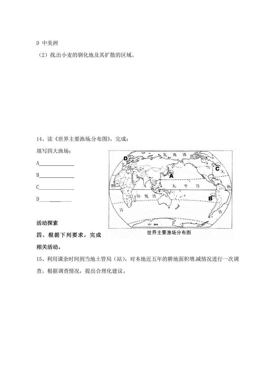 2.5.1 农业与自然资源 课时练 沪教版 七年级下_第3页