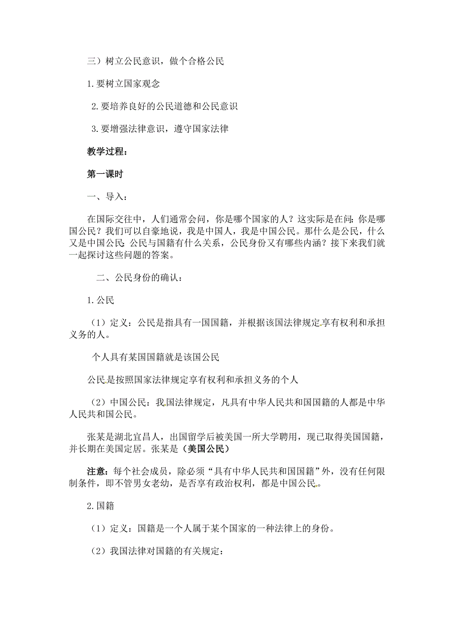 5.1 我们都是公民 教案7（政治粤教版八年级下册）_第2页