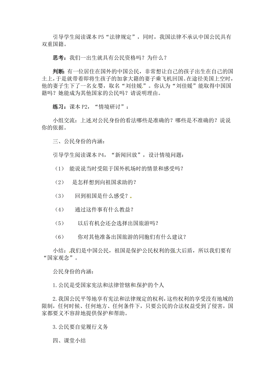 5.1 我们都是公民 教案7（政治粤教版八年级下册）_第3页