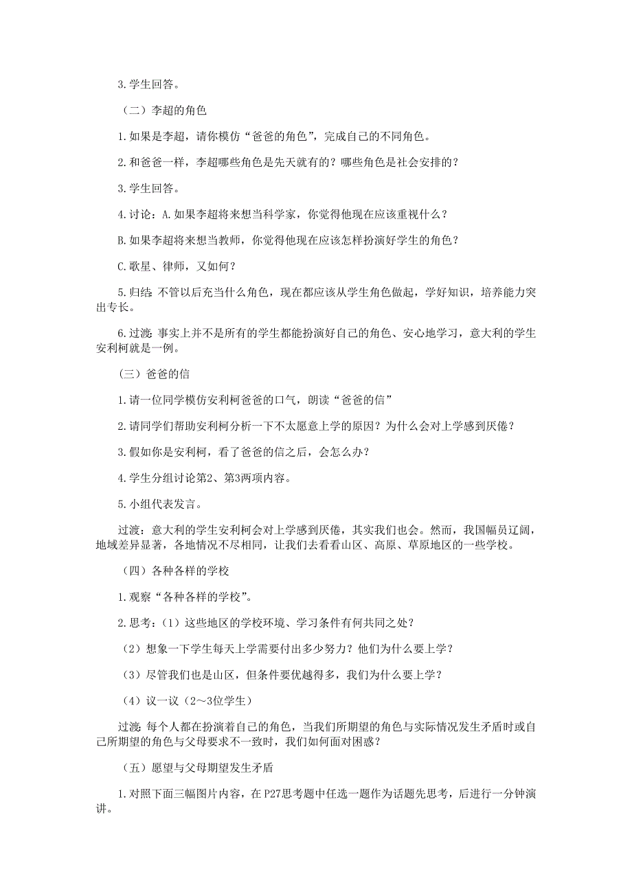 5.2.5 社会舞台的角色 教案 （人教版七年级下册）_第2页