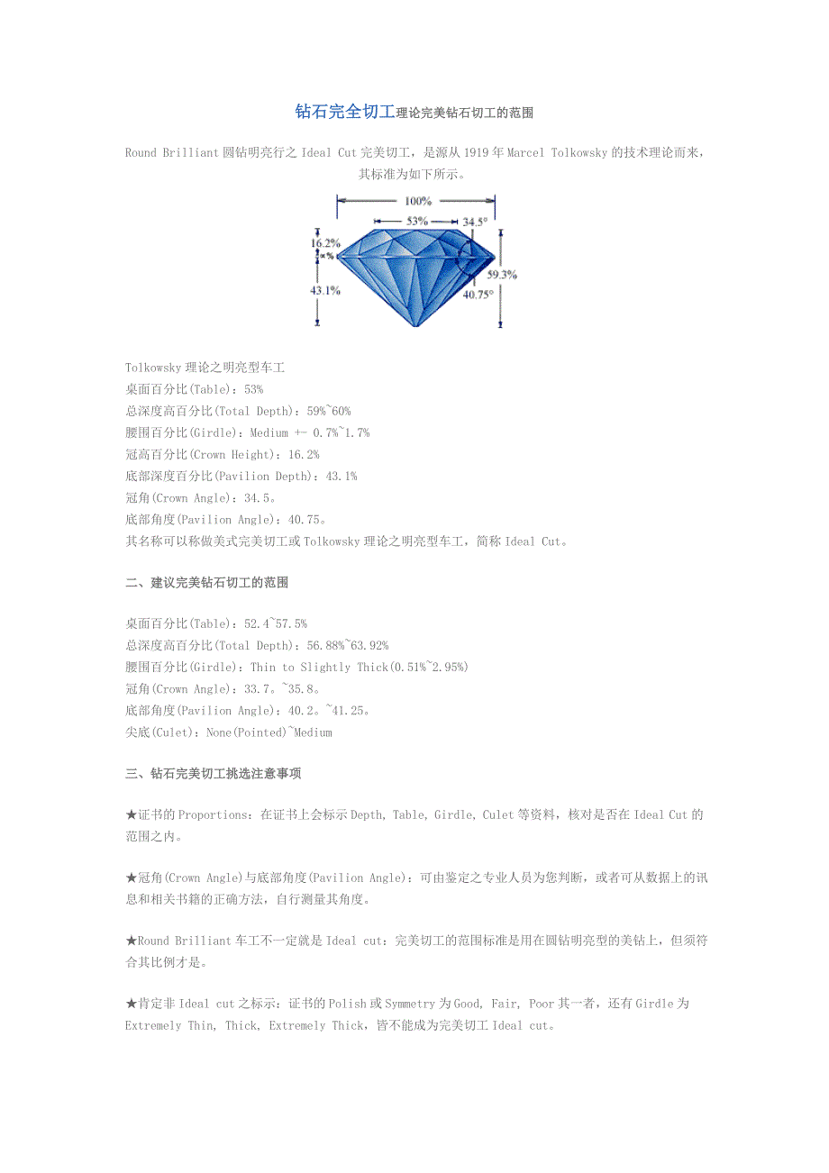 钻石完全切工.doc_第1页