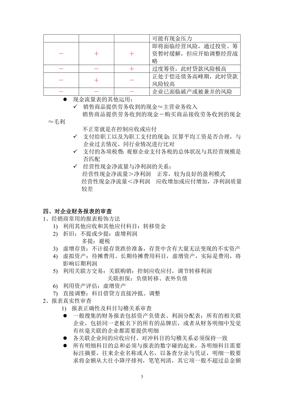 如何读懂会计报表statement analysis.doc_第3页