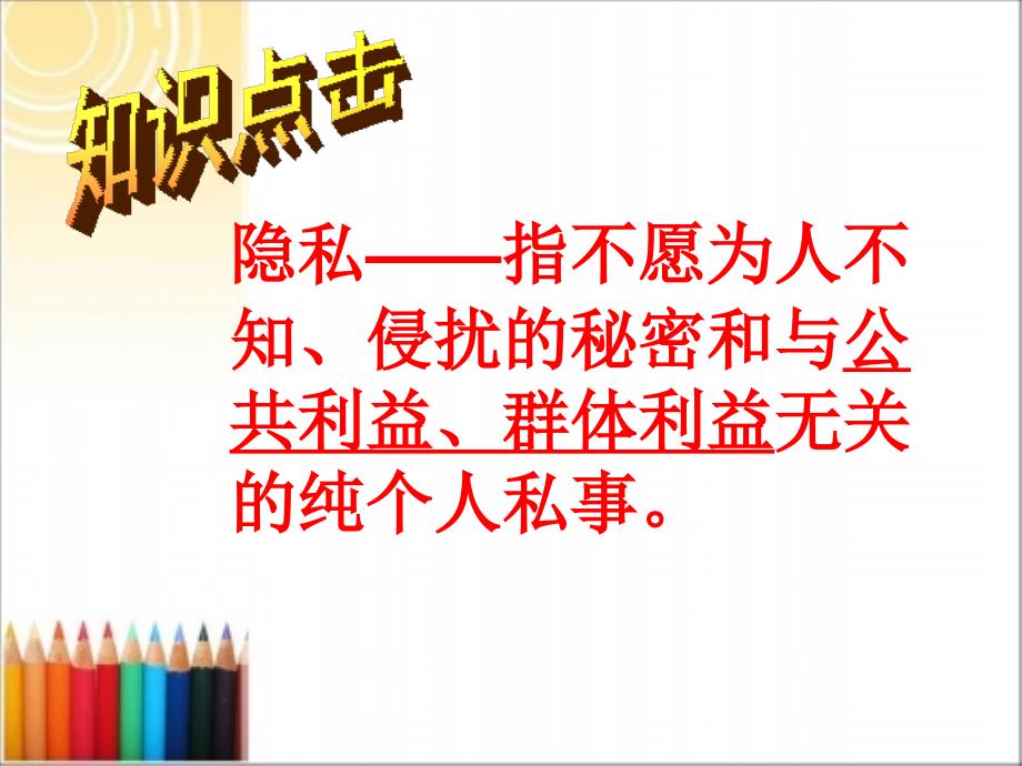 2.3 隐私受保护 课件（人教版八年级下册）  (1)_第3页