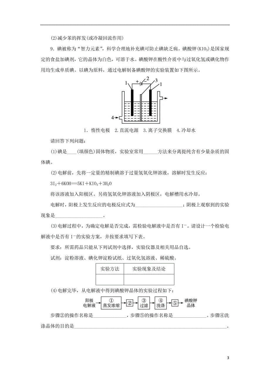 2018版高中化学第二单元物质的获取课题一物质的分离和提纯第2课时自我小测新人教版选修_第3页