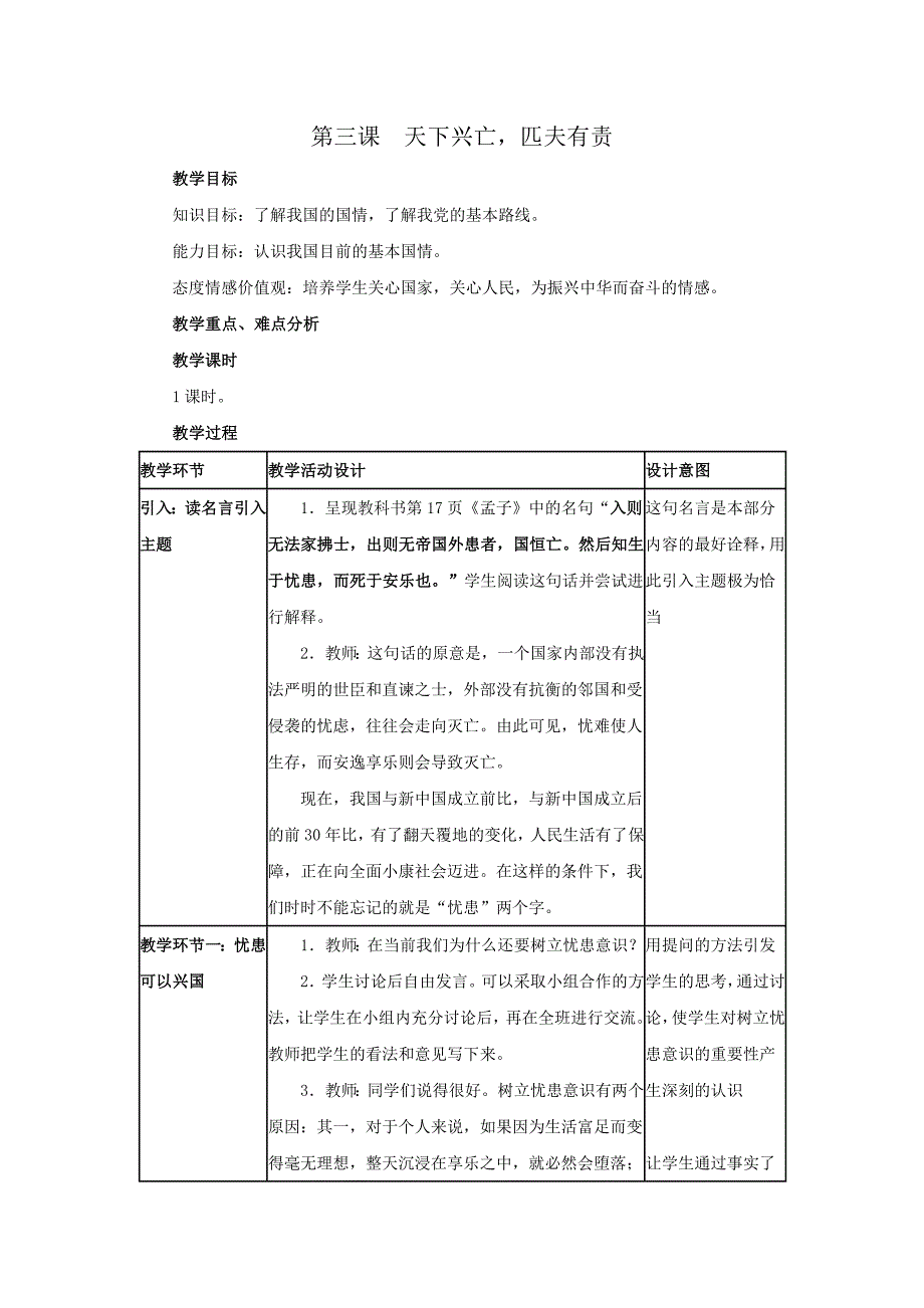 1.3天下兴亡，匹夫有责 教案（教科版九年级全册）1_第1页