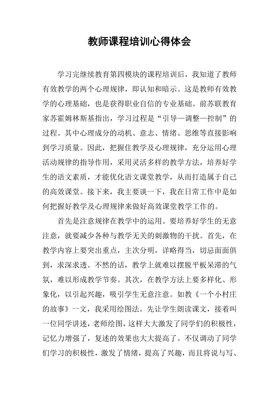 教师课程培训心得体会_第1页