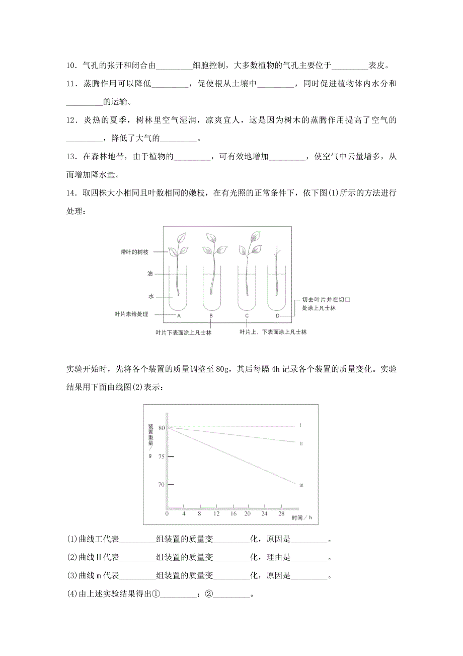 5.4 蒸腾作用 同步练习 北师大版七年级上_第2页