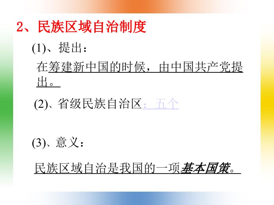 4.11 民族团结 课件5  新人教版八年级下册_第3页