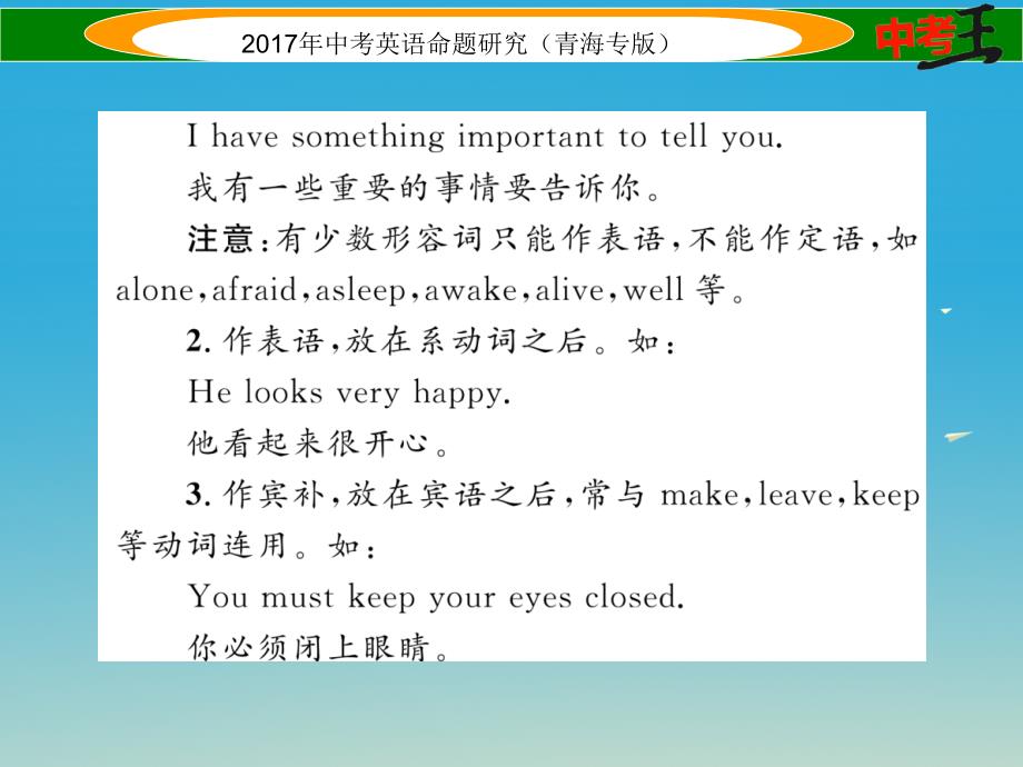 （青海专版）2018中考英语命题研究 第二部分 语法专题突破篇 专题七 形容词和副词 第一节 形容词和副词的用法及辨析（精讲）课件_第2页