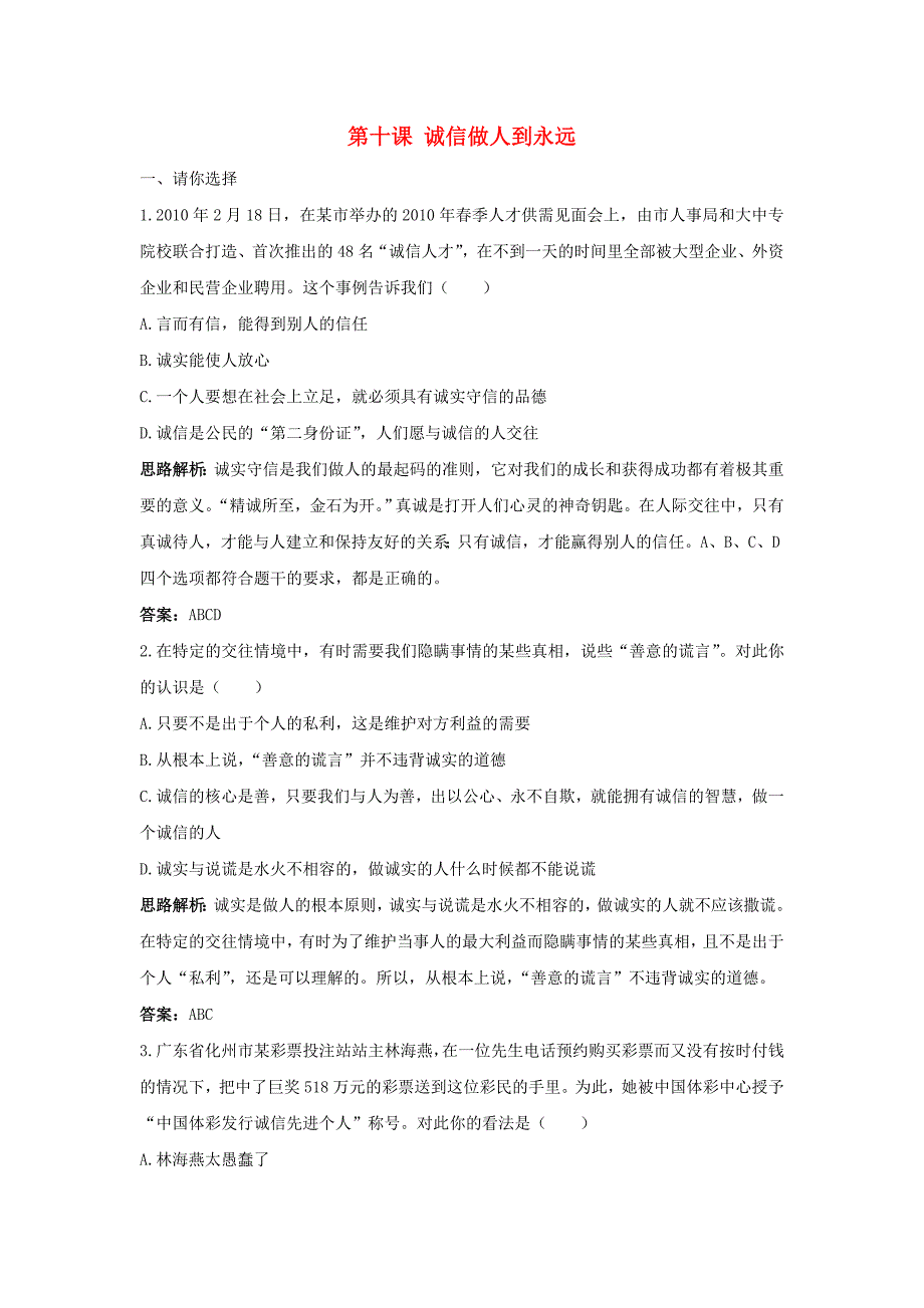 4.4 诚信做人到永远 课时练 （人教版八年级上册） (7)_第1页