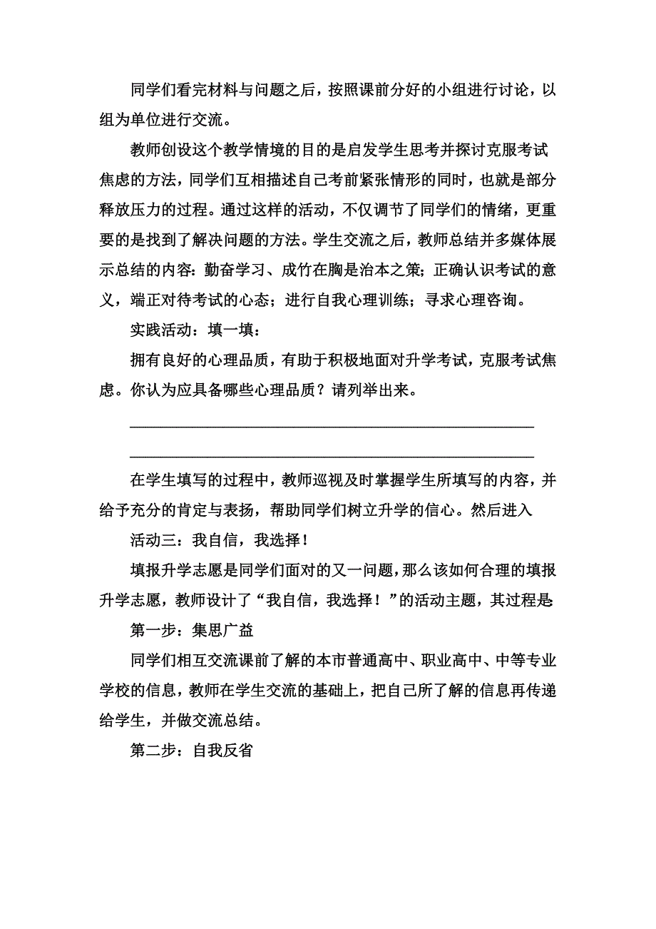 4.12美好人生我选择 教案  (鲁教版九年级全册) (6)_第4页