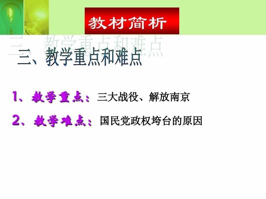 5.2 战略大决战 课件 8（人教版八年级上册）_第5页