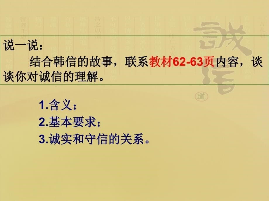 2.2与诚信同行 课件4（政治苏教版九年级全册）_第5页