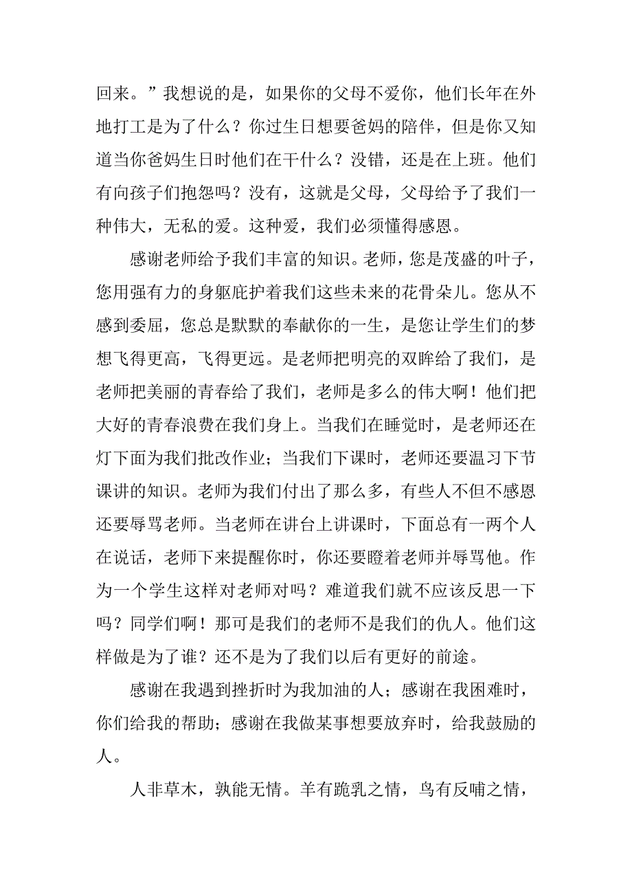 感恩励志演讲稿800字_第2页