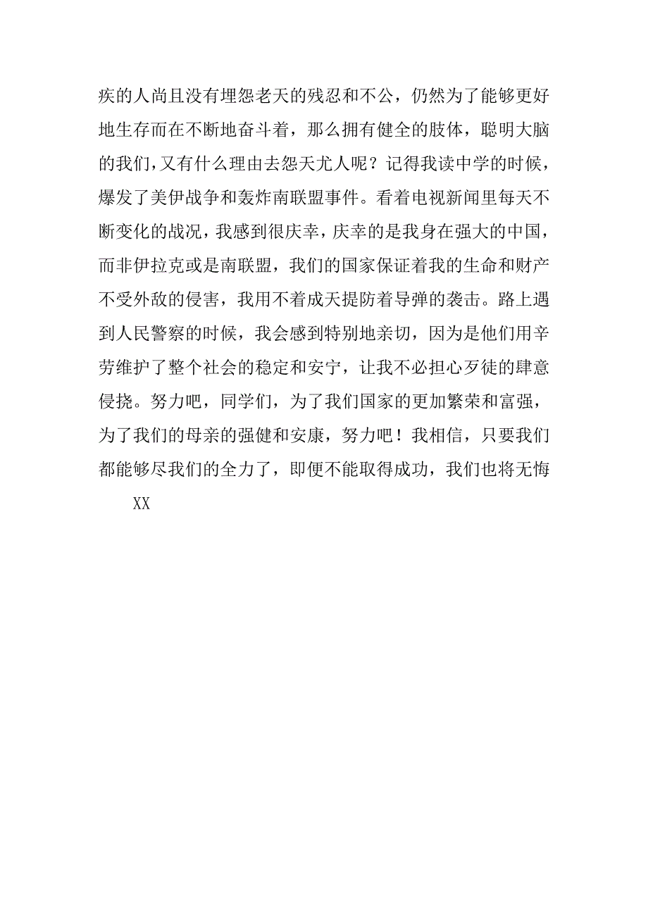 感恩演讲稿 伟大的母亲_第4页