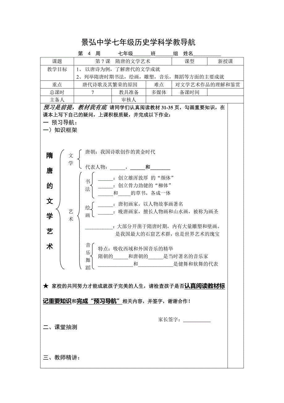 5.7隋唐的文学艺术 教案1 岳麓版_第1页