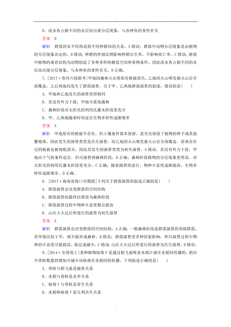 精选全国版2019年高考生物一轮复习第31讲群落的结构和演替限时规范特训_第3页