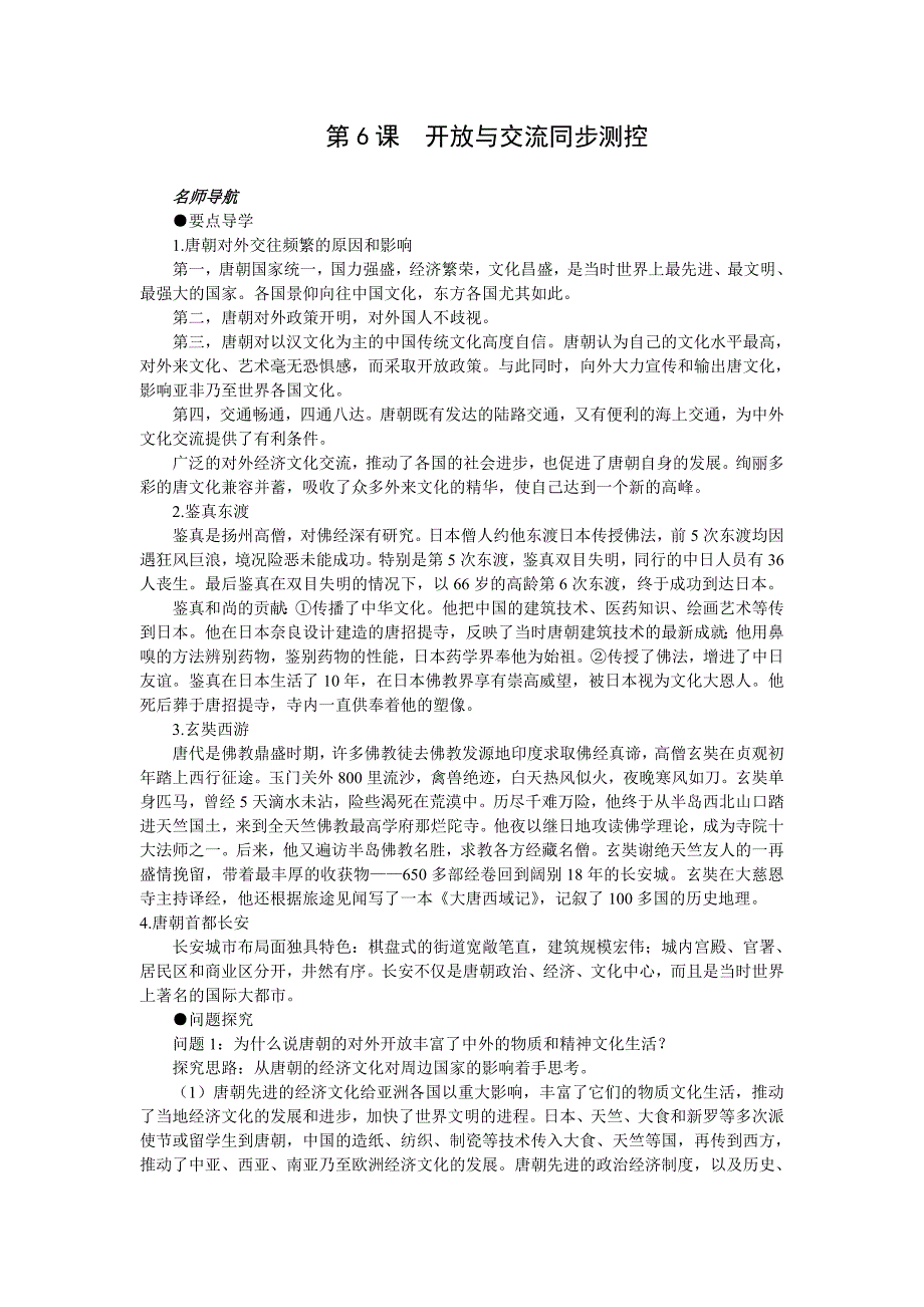 1.6.7 开放与交流 每课一练 北师大版七年级下册_第1页