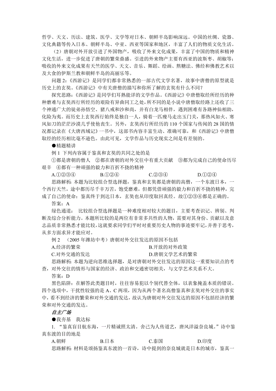 1.6.7 开放与交流 每课一练 北师大版七年级下册_第2页