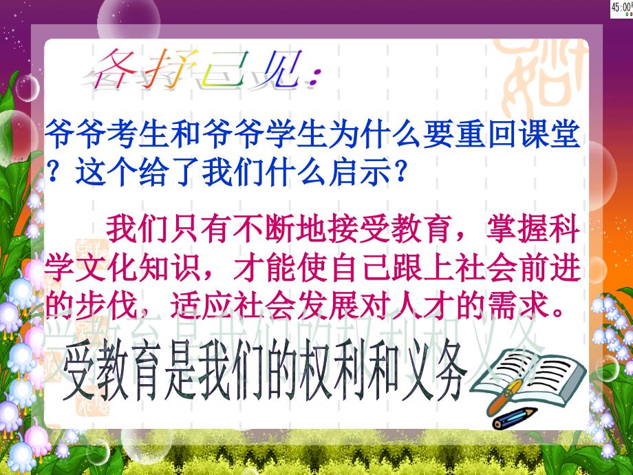 7.1 维护受教育权 课件2（政治粤教版八年级下册）_第4页