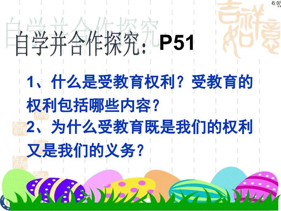 7.1 维护受教育权 课件2（政治粤教版八年级下册）_第5页