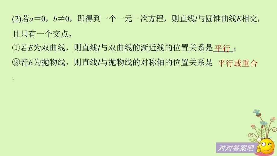 全国通用2019届高考数学大一轮复习第九章平面解析几何9.9圆锥曲线的综合问题第1课时课件_第5页