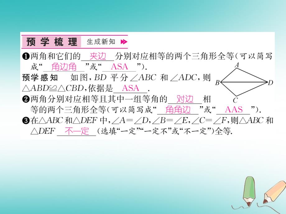 遵义专版2018-2019学年八年级数学上册第12章全等三角形12.2三角形全等的判定第3课时用“asa”或“aas”证三角形全等习题课件(新版)新人教版_第2页