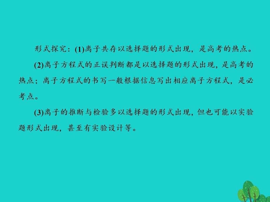 2018年高考化学大一轮复习第二章化学物质及其变化2.1离子反应课件_第5页