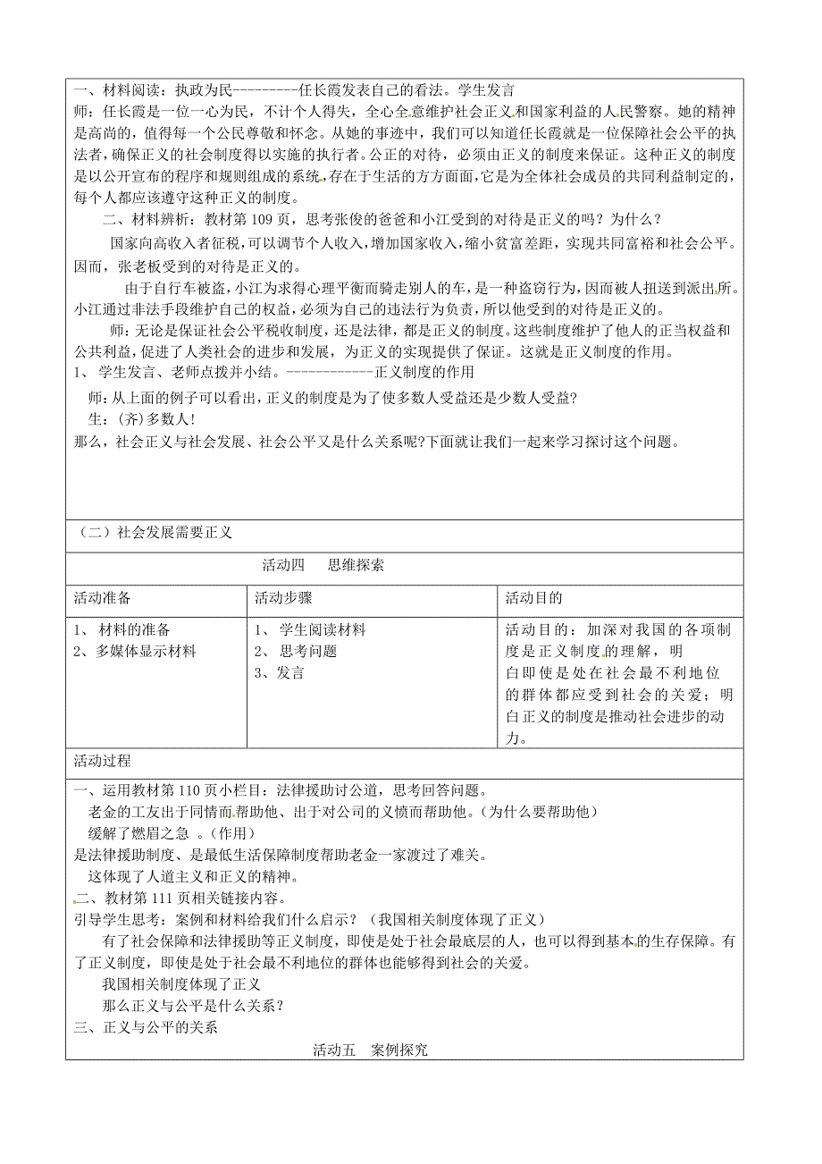 4.2 我们维护正义 教案 （人教版八年级下册） (8)_第3页