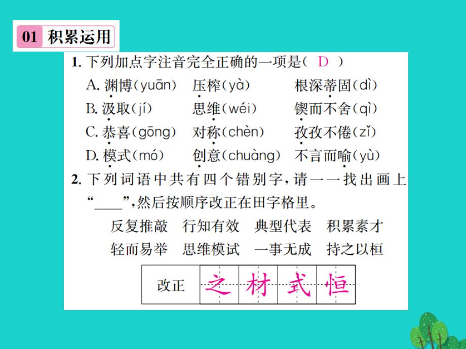 （秋季版）七年级语文上册 第五单元 21《事物的正确答案不止一个》课件 苏教版_第2页