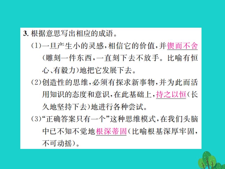 （秋季版）七年级语文上册 第五单元 21《事物的正确答案不止一个》课件 苏教版_第3页