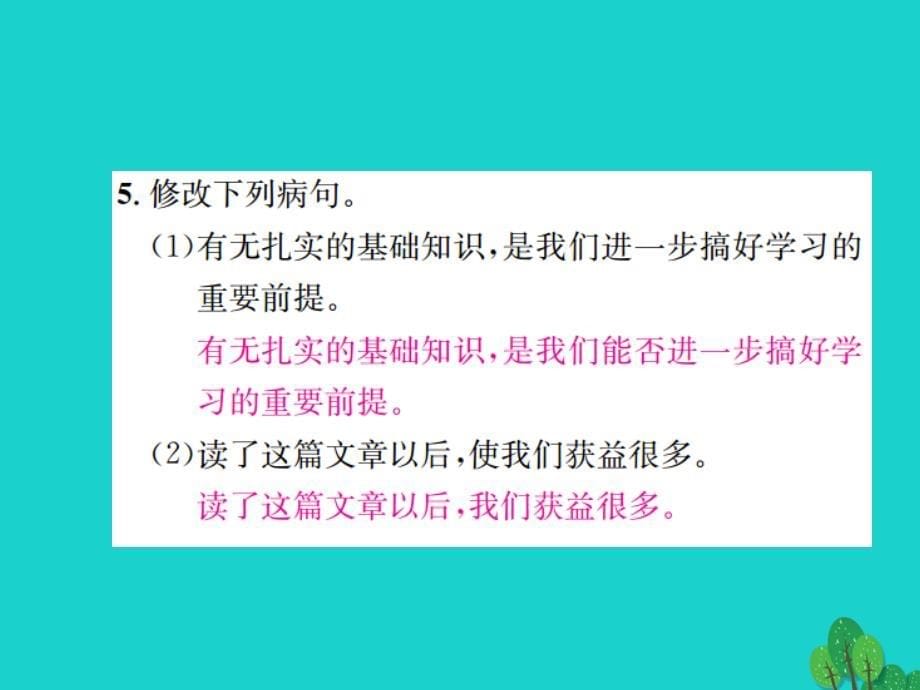 （秋季版）七年级语文上册 第五单元 21《事物的正确答案不止一个》课件 苏教版_第5页