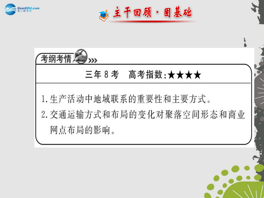 （通用版）2018版高中地理 人文地理（必修ⅱ与ia部分融合）第3章 第4讲 交通运输布局及其对区域发展的影响课件 湘教版_第2页