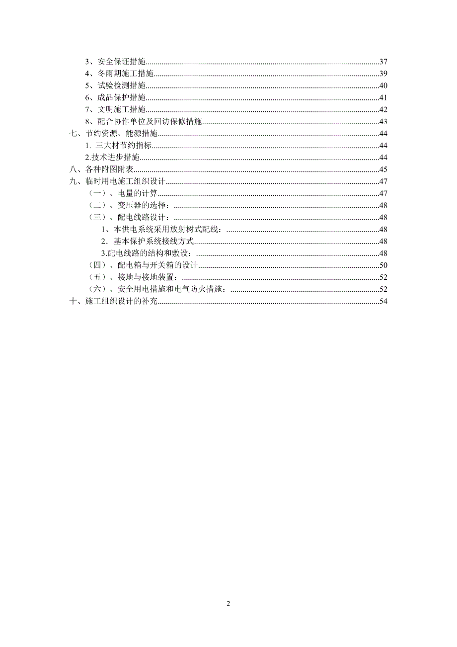 某公司冲压厂房施组设计.doc_第2页